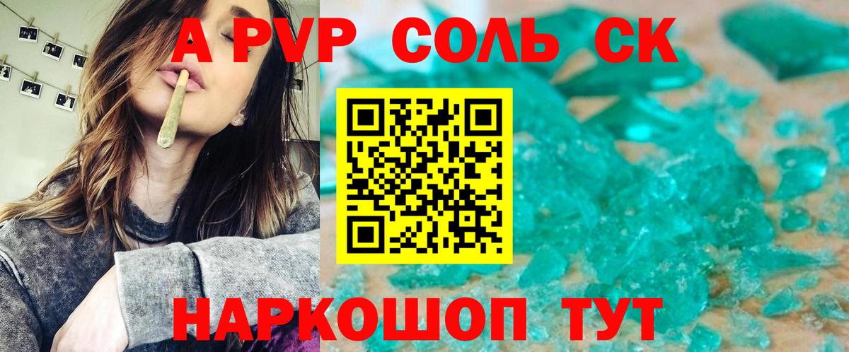APVP  A-PVP VHQ  Alpha PVP кристаллы  APVP СК  Вход с VPN  Орск 