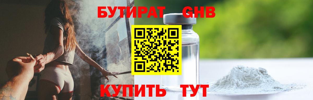 Орск  БУТИРАТ  Вход с VPN  БУТИРАТ бутик 