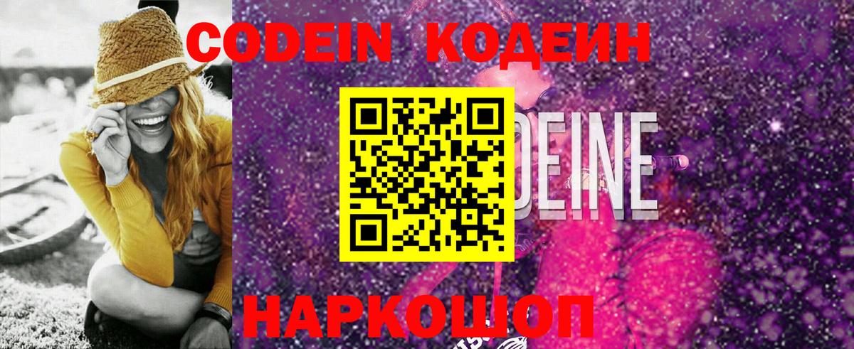 Кодеиновый сироп Lean Purple Drank  Вход с VPN  Кодеиновый сироп Lean Purple Drank  Орск 