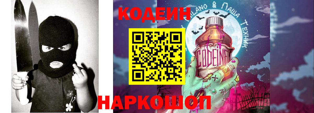 Codein напиток Lean (лин) Орск