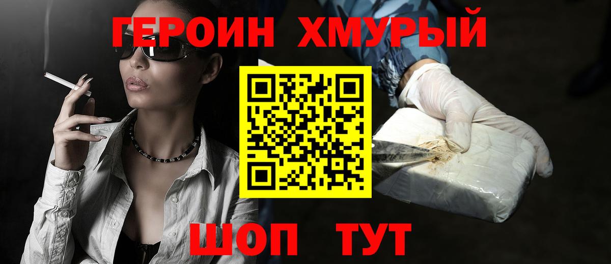 Героин герыч Орск