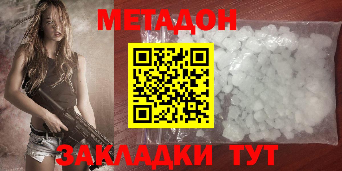 Метадон VHQ Орск