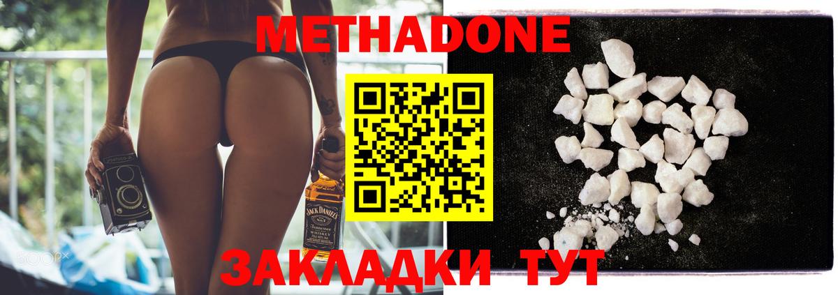 МЕТАДОН VHQ  Вход с VPN  Орск  Метадон methadone 
